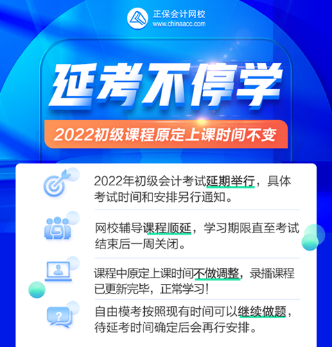 有地區(qū)初級會(huì)計(jì)考試可以退費(fèi)or延遲到下一年再考？