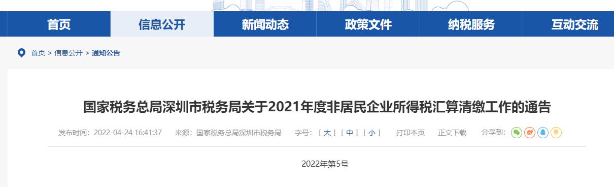 深圳市稅務局