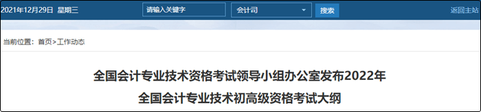 2022年初級會計考試大綱你都看過了嗎？
