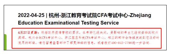 官宣！CFA浙江考點取消！CFA協會又傳來新消息...