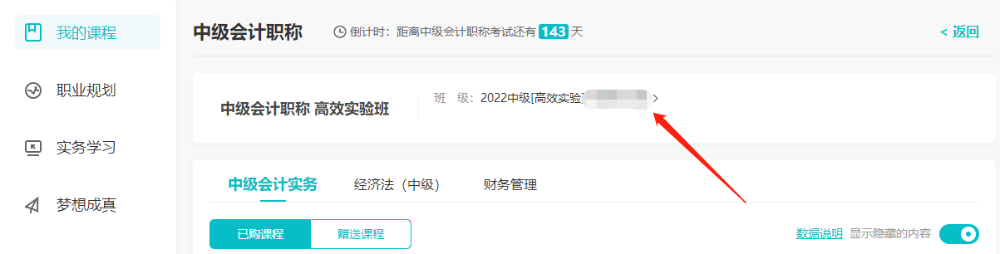 中級會計高效班專屬第二階段打卡計劃來啦！快來參與>;