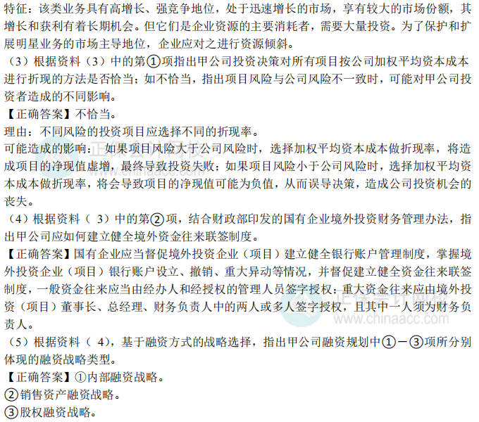 2021年高級(jí)會(huì)計(jì)師試題及參考答案案例分析一（考生回憶版）