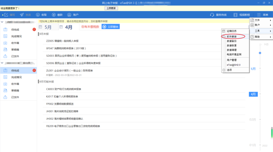 上海申報納稅期限延至31日！網上電子申報操作流程來了