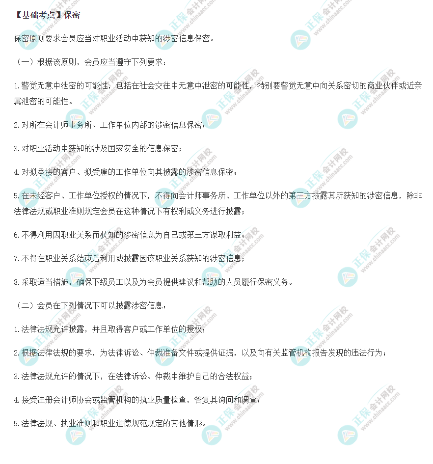 2022年注會《審計》基礎階段必背知識點（七十五）