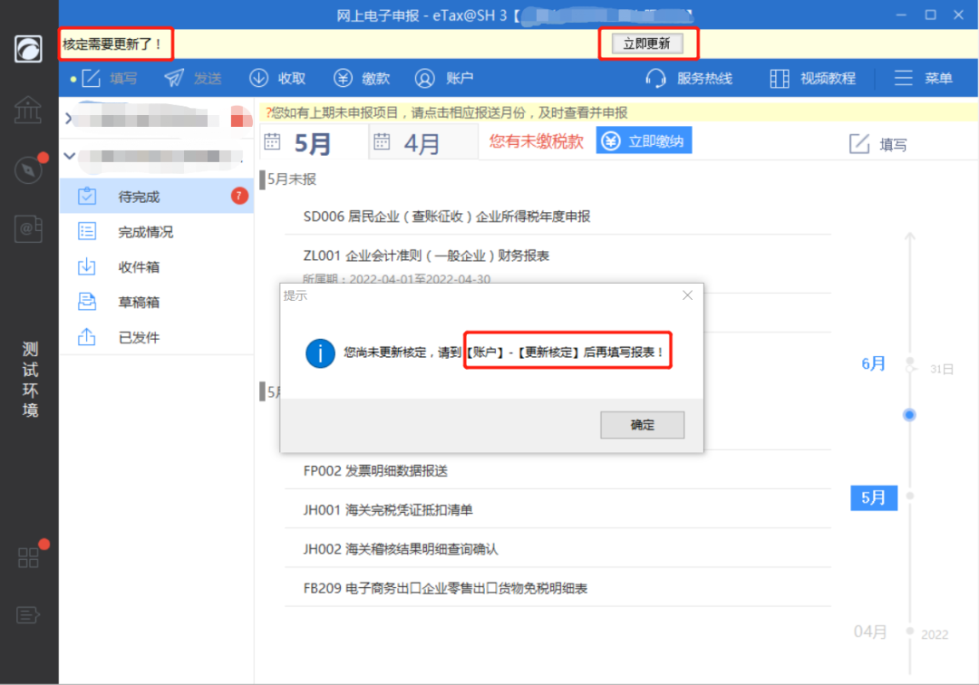 上海申報納稅期限延至31日！網上電子申報操作流程來了