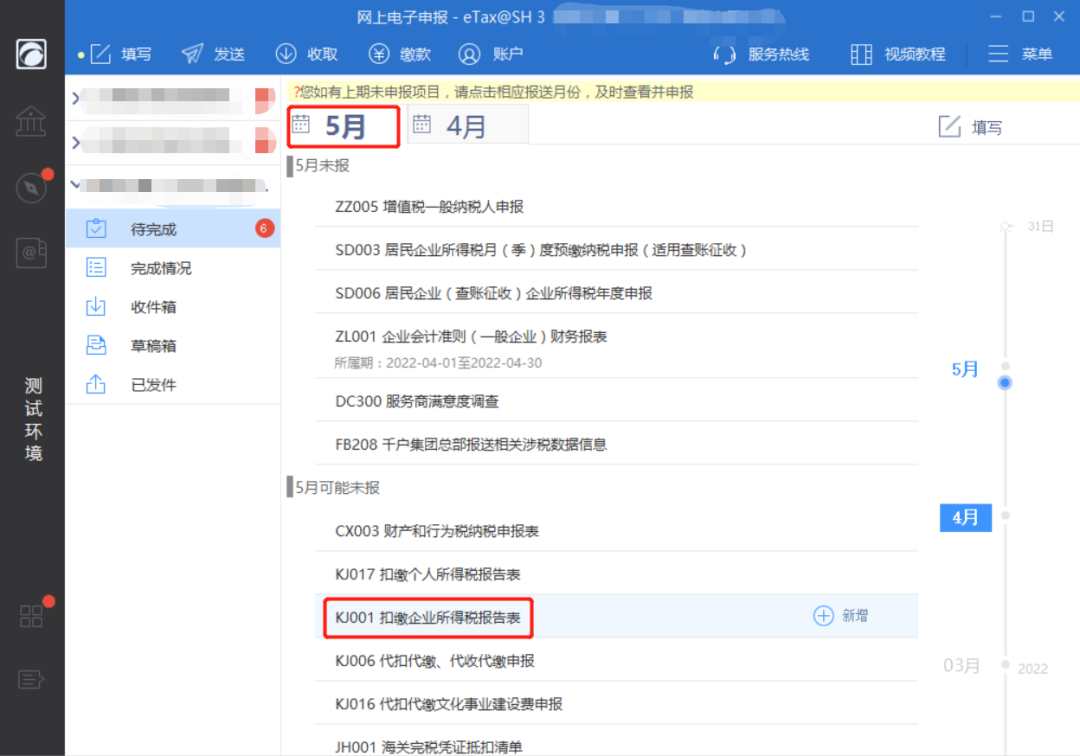 上海申報納稅期限延至31日！網上電子申報操作流程來了
