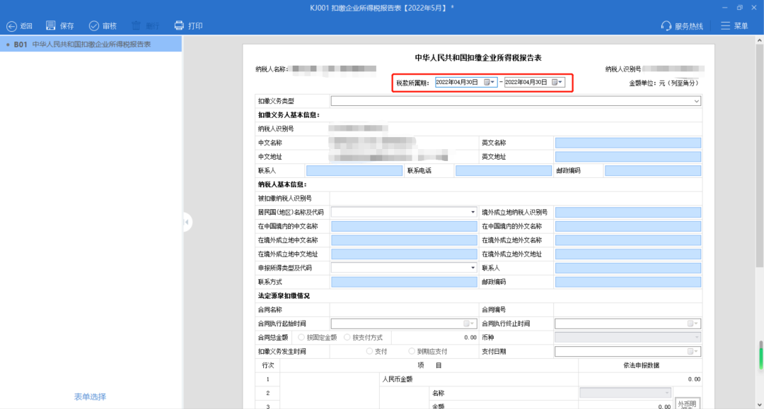 上海申報納稅期限延至31日！網上電子申報操作流程來了