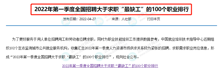 通過中級(jí)太棒啦 剛剛！國(guó)家緊缺型職位最新公布：會(huì)計(jì)贏了！