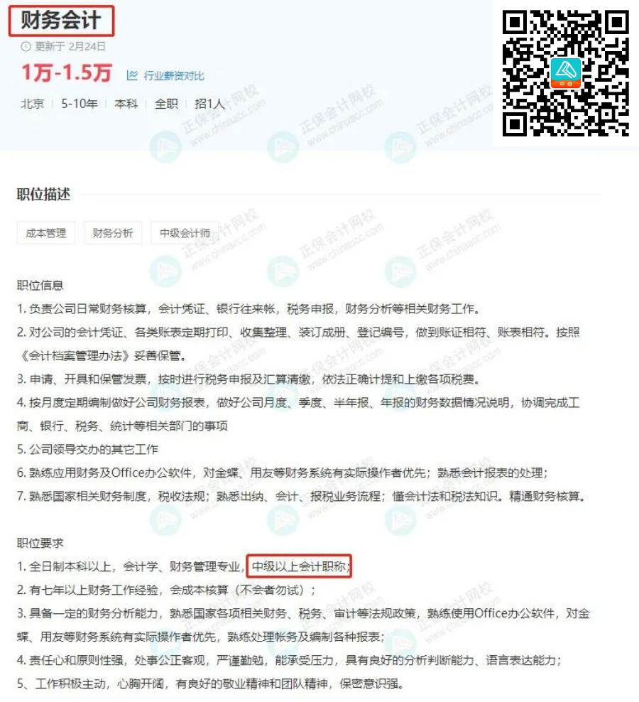 通過中級(jí)太棒啦 剛剛！國(guó)家緊缺型職位最新公布：會(huì)計(jì)贏了！