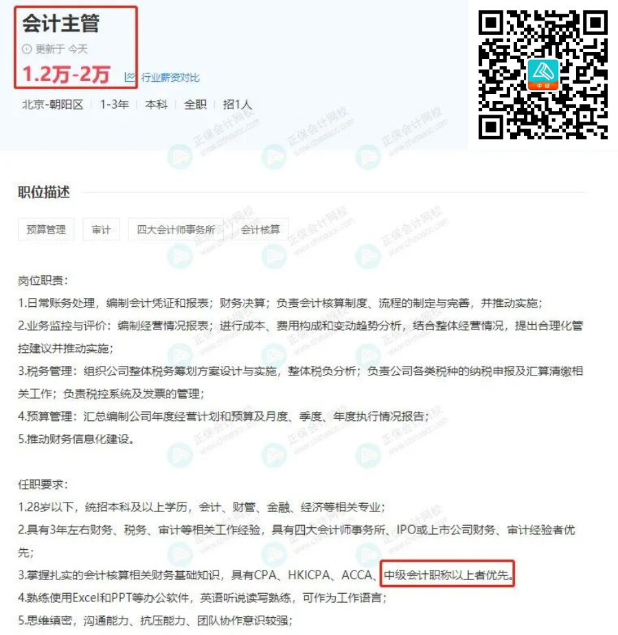 通過中級(jí)太棒啦 剛剛！國(guó)家緊缺型職位最新公布：會(huì)計(jì)贏了！