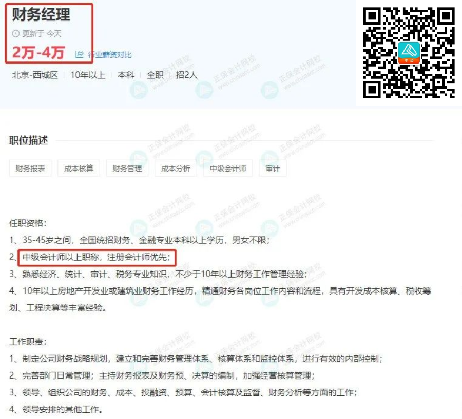 通過中級(jí)太棒啦 剛剛！國(guó)家緊缺型職位最新公布：會(huì)計(jì)贏了！