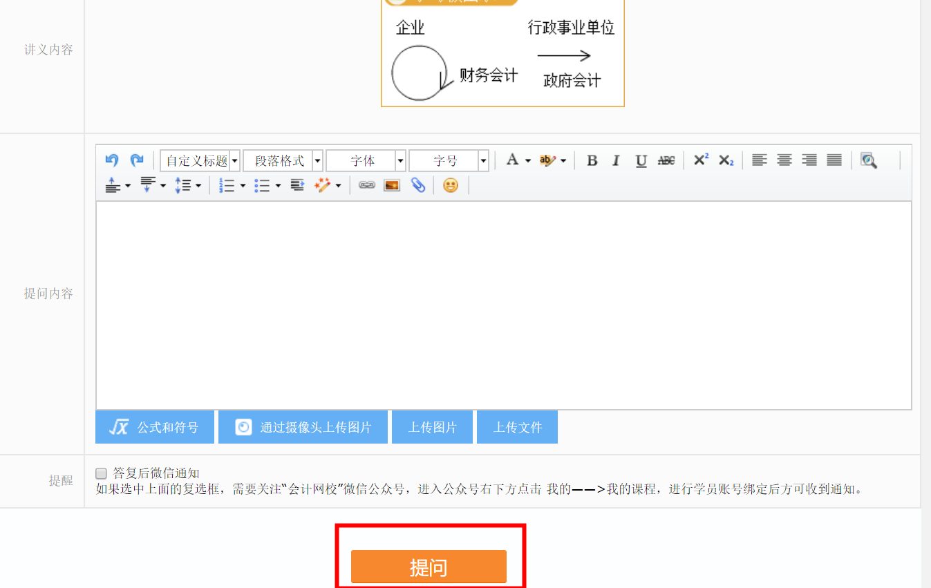 【答疑】備考中級會計時有問題如何提問？答疑板電腦端如何使用？