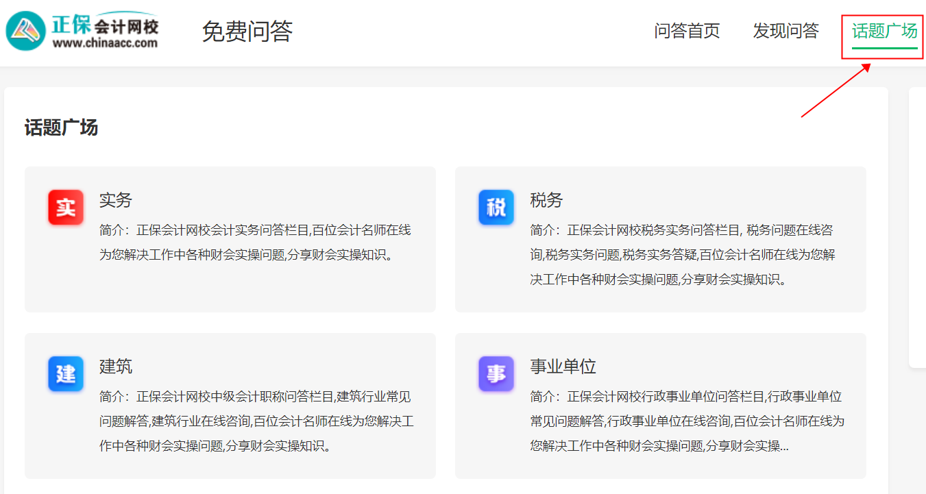 【答疑】備考中級會計時有問題如何提問？答疑板電腦端如何使用？