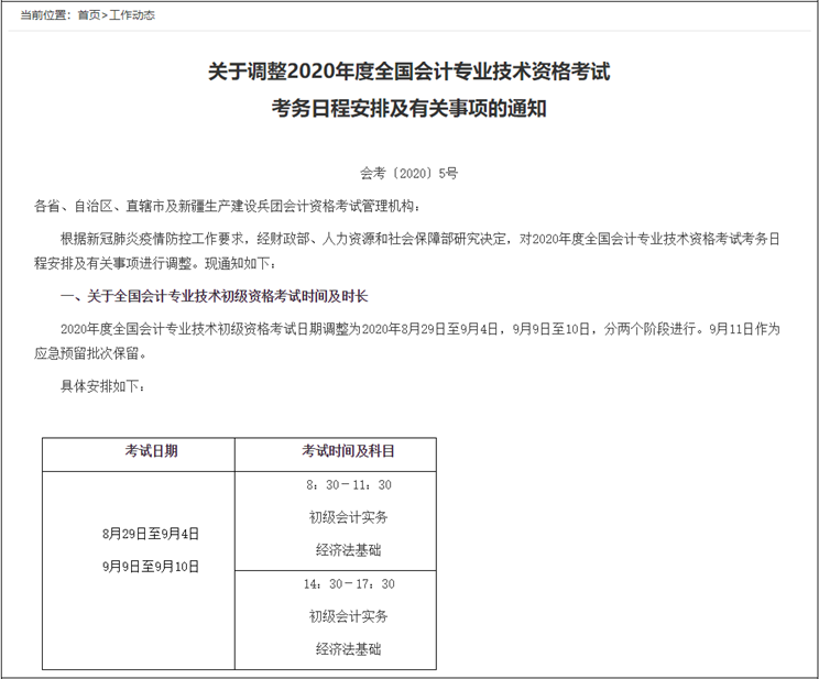 大膽猜測：2022年初級會計考試將延期到8月份？