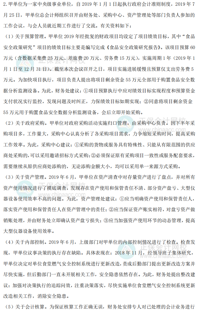 2019年高級會計(jì)師考試試題及參考答案案例分析八（考生回憶版）