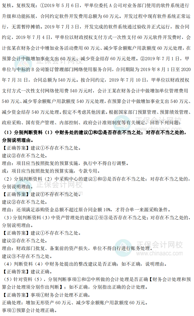 2019年高級會計(jì)師考試試題及參考答案案例分析八（考生回憶版）