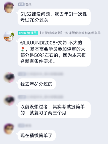 50歲報考高會晚嗎？通過的概率大嗎？