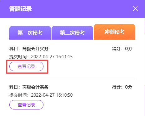 2022年高會沖刺模考入口仍在開通中 你是否已參賽？