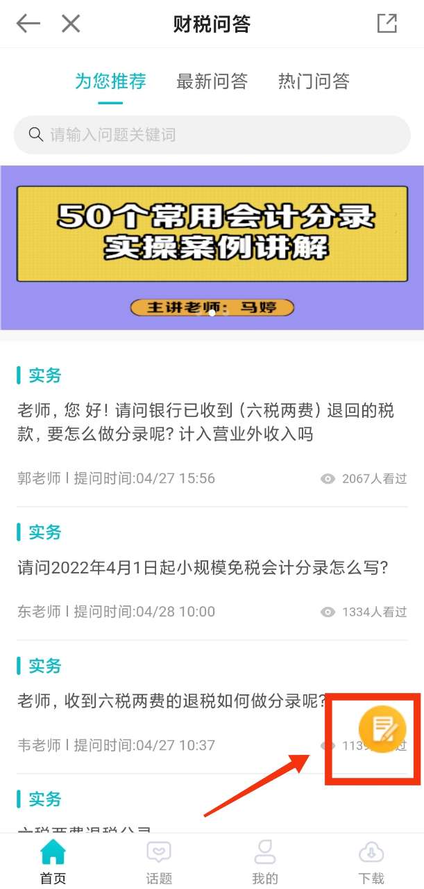 【答疑】手機端答疑板如何使用？遇到問題如何提問？
