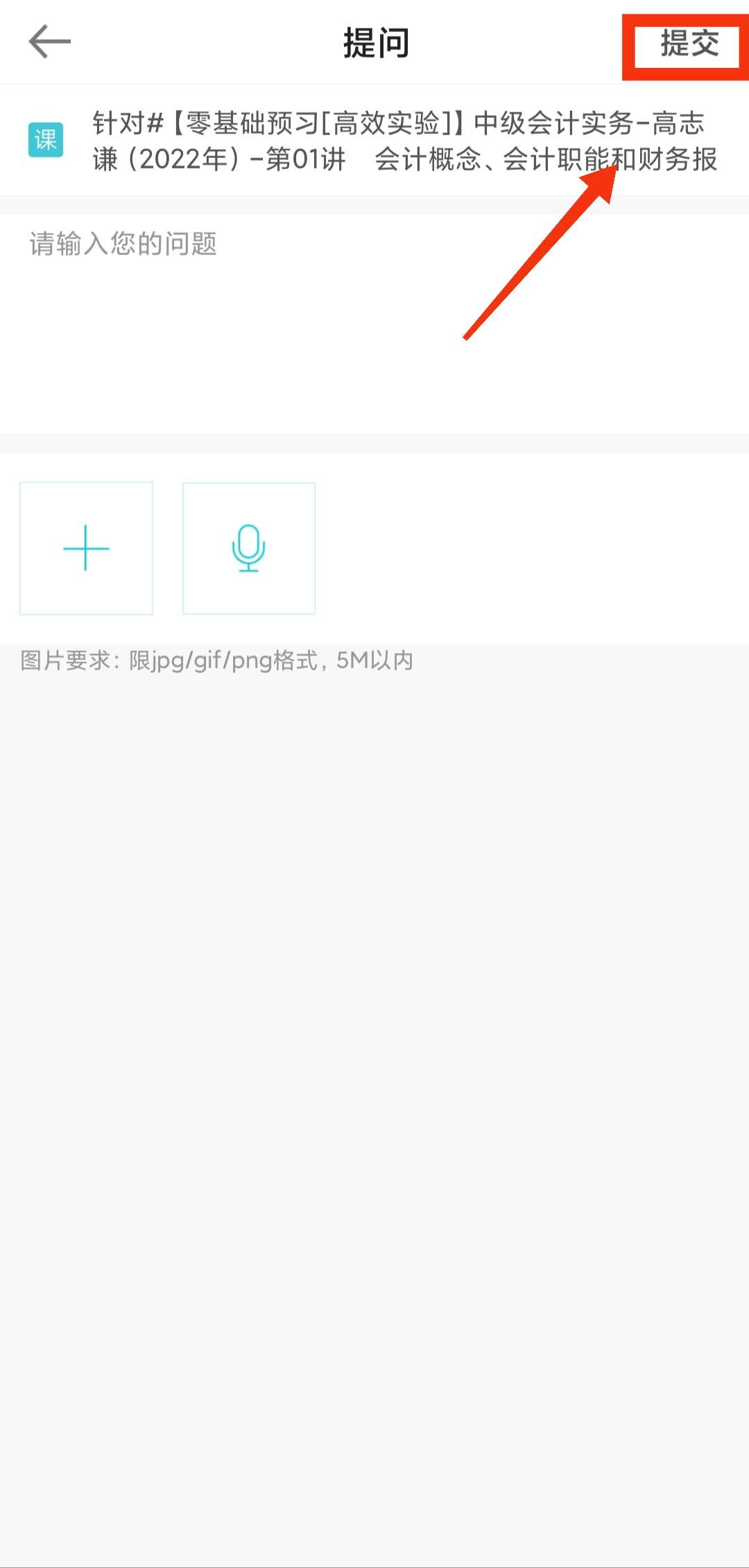 【答疑】手機端答疑板如何使用？遇到問題如何提問？