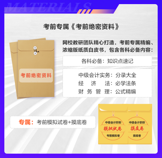 中級會(huì)計(jì)考前刷題集訓(xùn)班招生啦！限時(shí)特惠低至4.2折