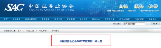 證券或?qū)⑹?2年唯一準(zhǔn)時考試的！