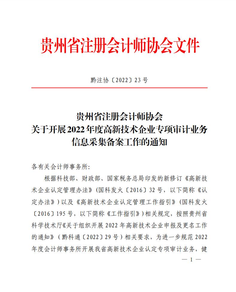 注冊會計師協會
