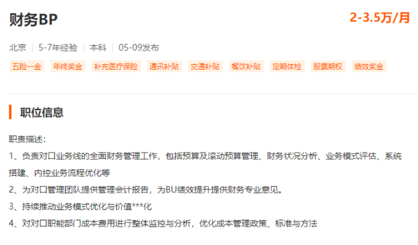 財務BP是什么？為什么財務人向財務BP轉型？