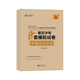 中級會計考試離不開刷題 題庫去哪里找？【考試用書篇】