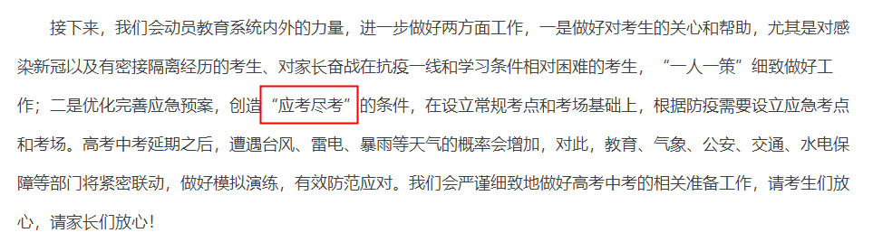 上海市副市長提出優化完善應急預案，創造“應考盡考”的條件。
