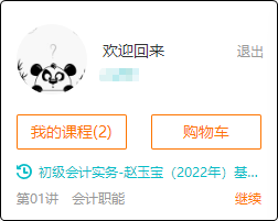 購初級會計2023新課贈2022基礎(chǔ)&習(xí)題課！贈送的課程在哪找？