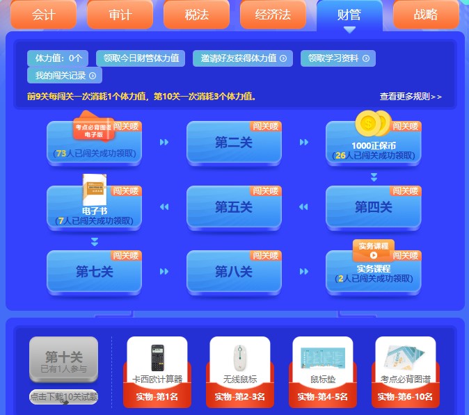這么快就解鎖第十關！究竟是哪位注會好漢？