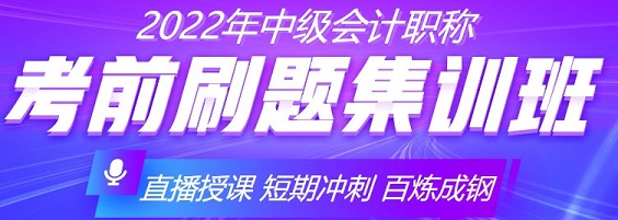 中級(jí)會(huì)計(jì)即將進(jìn)入百天倒計(jì)時(shí) 百天沖刺學(xué)習(xí)資料不能少