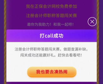 參加注會闖關(guān)賽體力值不夠？一招幫你解決！