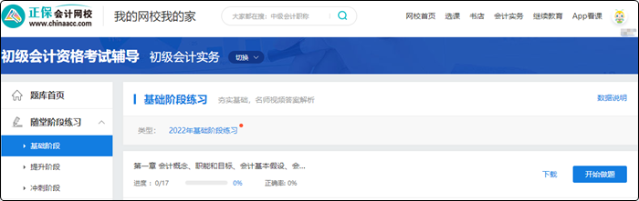 2023初級會計超值精品班火熱招生中 6大配套習題 助力備考！