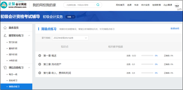 2023年初級會計暢學旗艦班全新上線！更全！更省！更香！