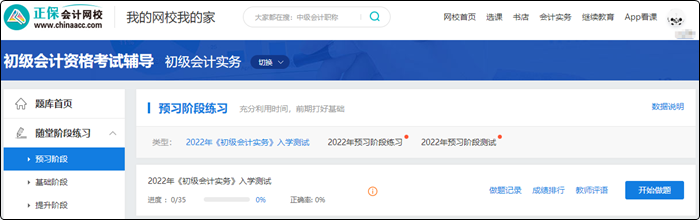 2023年初級會計暢學旗艦班全新上線！更全！更省！更香！