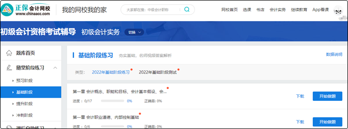 2023年初級會計暢學旗艦班全新上線！更全！更省！更香！