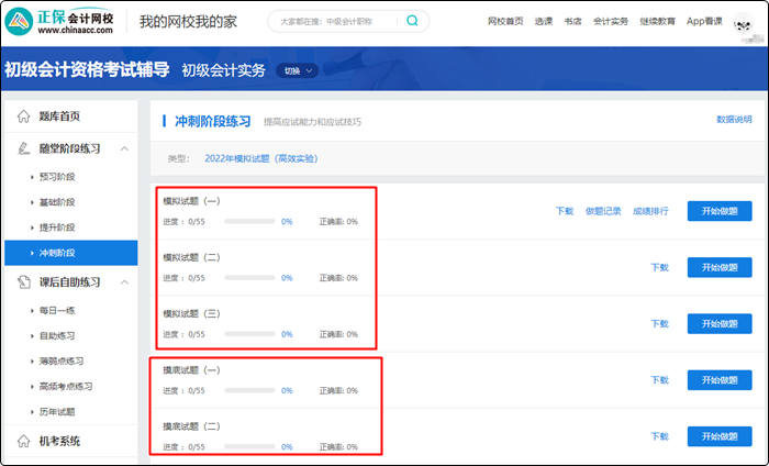 2023年初級會計暢學旗艦班全新上線！更全！更省！更香！