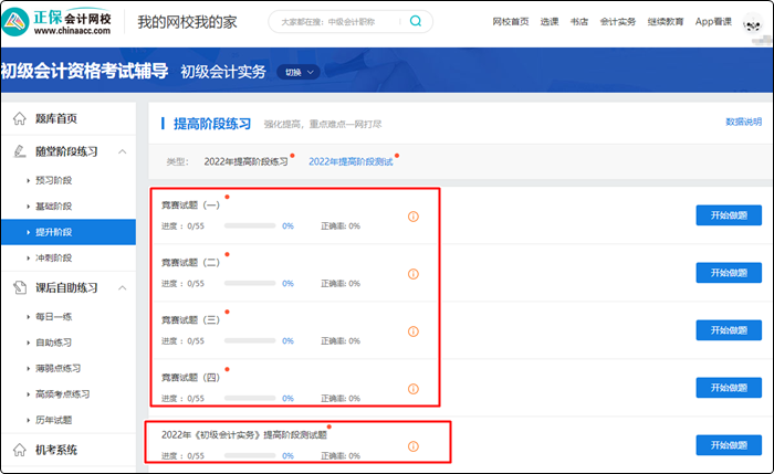 2023年初級會計暢學旗艦班全新上線！更全！更省！更香！