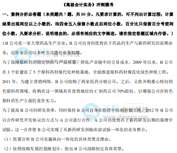 下載版：2022高級(jí)會(huì)計(jì)師沖刺模考試卷來啦！