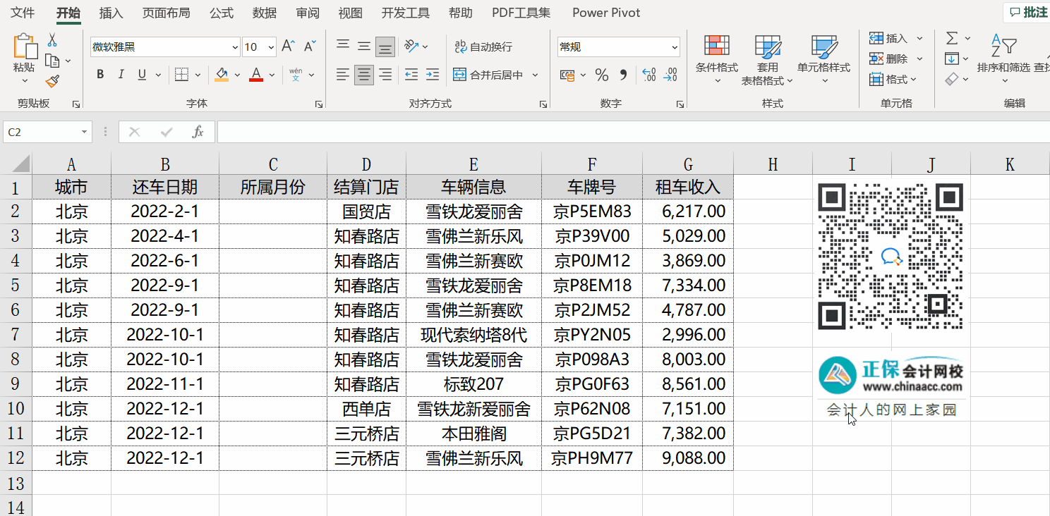 財務工作中經常用到的4個Excel日期函數