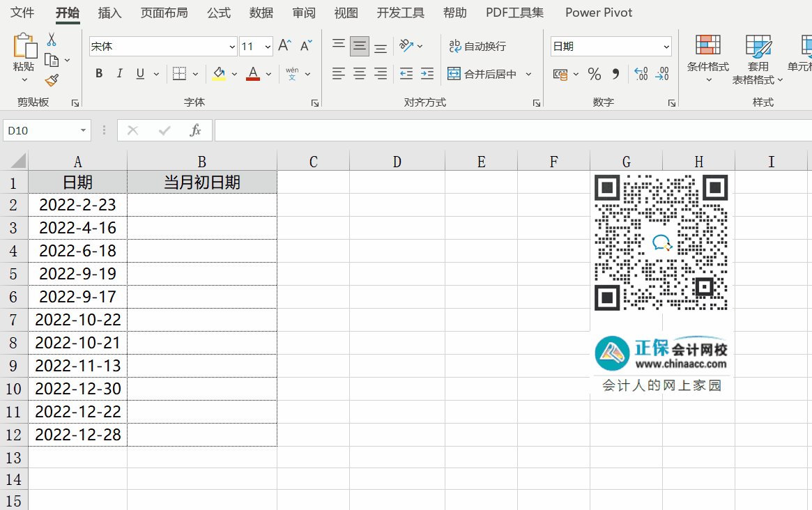 財務工作中經常用到的4個Excel日期函數