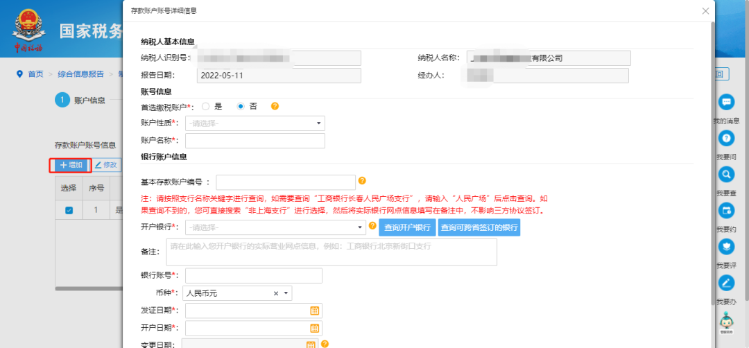 @企業財務，退稅賬戶如何新增或修改？操作指南來了