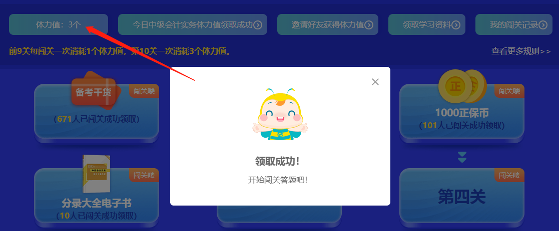 捉急！中級會計答題闖關(guān)正開心 體力值不夠了怎么辦？！