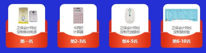 中級(jí)會(huì)計(jì)答題闖關(guān)賽首日開(kāi)賽參賽近千人 邊學(xué)邊贏禮！