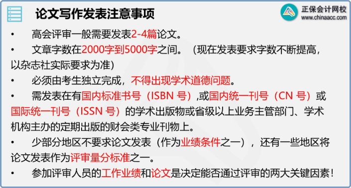 高會考試延期 現(xiàn)在準備評審論文來得及嗎？