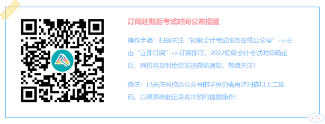 初級會計考試延期 各位考生該如何應(yīng)對？