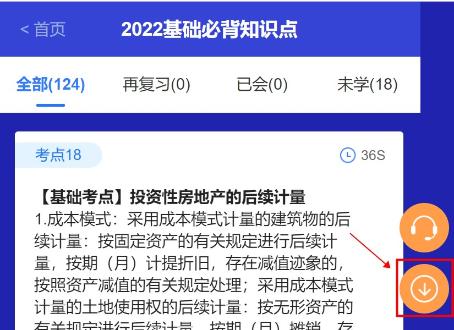 @注會考生：CPA考點神器更新！60s速記基礎必背知識點