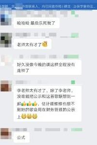 李老師太有才了，歌和公式結合